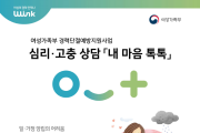 2020년 심리 고충 상담 “내 마음 톡톡” ...전문가와 상담하세요 !