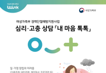 2020년 심리 고충 상담 “내 마음 톡톡” ...전문가와 상담하세요 !