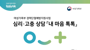 2020년 심리 고충 상담 “내 마음 톡톡” ...전문가와 상담하세요 !