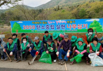 여수 삼일동 새마을단체, ‘탄소중립 희망’ 나무 심기