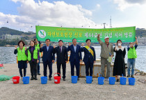 여수시, 자연보호헌장 선포 ‘44주년 기념행사’ 열어