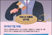 직장 내 신체적, 정신적 고통 주는 행위 법으로 금지한다?