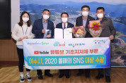 여수시, ‘올해의 SNS 대상’ “뉴미디어 홍보 빛났다”