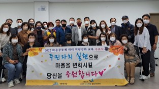 여수시 사회적경제, ‘마을공동체 리더 역량강화 교육’ 수료식 개최