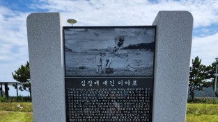 남면 이야포 미군폭격사건 72주년 희생자 추모제 개최