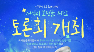 백인숙·문갑태 여수시의원, ‘멸종위기 고래’ 상괭이 보호 조례 제정 토론회 개최