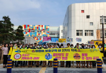 여수시, 어린이 교통사고 예방 민·관 합동 캠페인 펼쳐