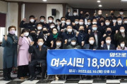 여수시민 18,903人 "더불어민주당 이재명 후보 지지"