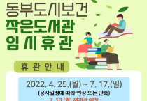 여수시 동부도시보건지소, 그린리모델링 공사로 ‘임시 이전’