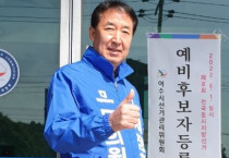 서정한 더불어민주당 도의원 예비후보, “원도심 살릴 적임자” 출사표