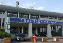 여수해수청, 광양항 비관리청 사업자 선정 논란 사실과 다르다 반론제기