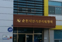 순천시 국회의원 선거구 갑.을 분구 확정