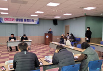 삼일파출소장, 통장단 회의서 범죄예방 홍보활동 실시