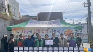 여수시 충무동 새마을협의회, ‘김장김치 나눔’ 행사 펼쳐