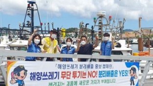여수해경, 폐플라스틱 재활용 촉진을 위한 캠페인 나서