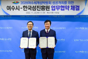 여수시-한국섬진흥원, ‘2026여수세계섬박람회 성공 개최’ 힘 모아