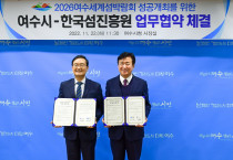 여수시-한국섬진흥원, ‘2026여수세계섬박람회 성공 개최’ 힘 모아