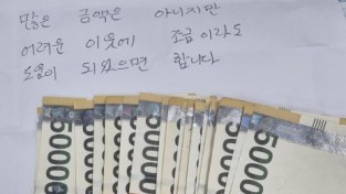 여수시 국동, ‘익명의 기부 천사’ 이웃돕기 성금 기부