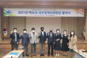 여수시, 행안부 ‘2022년 국민정책디자인 지원과제’ 공모 선정