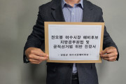 강화수, 권오봉 예비후보는 시민과 당원을 무시하는 부정선거 시도 즉각 중단하고 시민들께 사과하라