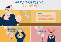 여수시, 주방용 ‘불법 오물분쇄기’ 사용 근절 홍보 실시