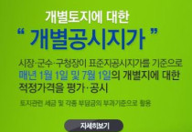 여수시 개별공시지가 결정‧공시…6월 30일까지 이의신청