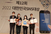 여수시, ‘2022 대한민국 SNS 대상’ 2개 부문 최우수상 영예