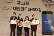 여수시, ‘2022 대한민국 SNS 대상’ 2개 부문 최우수상 영예