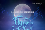 여수시립합창단, 27일 ‘한여름 밤의 음악회’ 개최
