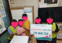 미평종합사회복지관, GS칼텍스(주) ‘소액기부 WEEK 천원의 행복’ 전달식 진행