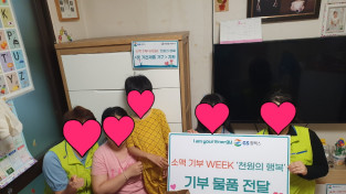 미평종합사회복지관, GS칼텍스(주) ‘소액기부 WEEK 천원의 행복’ 전달식 진행