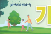 여수시 보건소, 5~6월 비만예방 집중 캠페인 펼쳐