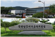 여수교육지원청, ‘민관산학 교육협력위원회 설명회’ 개최