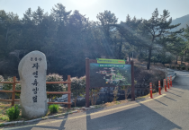‘여수 봉황산자연휴양림 성수기 운영 성황리 종료’