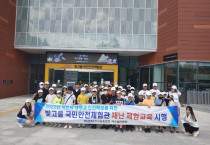 한국남동발전 여수발전본부 관내 지역아동 대상으로 재난 안전 체험교육 추진