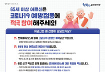 여수시, ‘23~‘24절기 코로나19 예방접종 19일 시작