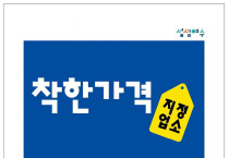 여수시 “가정의 달 5월, 착한가격업소 이용하시고 혜택도 받아가세요”