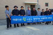 여수시 삼산면-한국교통안전공단, 찾아가는 교통안전 서비스 지원