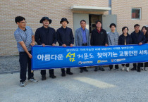 여수시 삼산면-한국교통안전공단, 찾아가는 교통안전 서비스 지원