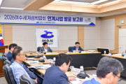 여수시, 2026여수세계섬박람회 연계사업 발굴 보고회 개최