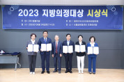 여수시의회 ‘수산 발전 정책연구회’, 2023 지방의정대상 수상