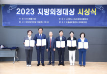 여수시의회 ‘수산 발전 정책연구회’, 2023 지방의정대상 수상