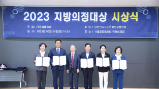 여수시의회 ‘수산 발전 정책연구회’, 2023 지방의정대상 수상