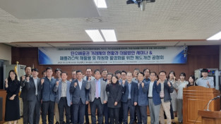 여수국가산단 탄소중립 실현을 위한 4차 공동세미나 및 공청회 개최