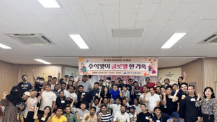 여수시 가족+센터 외국인 주민과 함께 누리는 ‘추석맞이 글로벌 한 가족’개최
