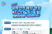 ‘남해안권 해양 관광·MICE 도시 포럼’ 남해안권 웰니스 푸드 알린다!