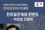 여수에서 한일 관계 전문 정치학자 호사카 유지 교수 강연회 열려