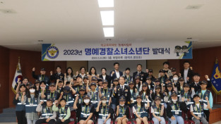 여수경찰서, 명예경찰소년소녀단 발대식 개최