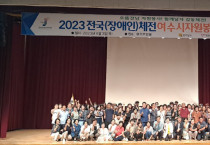 여수시, 2023 전국(장애인)체전 자원봉사자 기본교육 실시