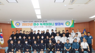 [여수경찰, 어린이 교통안전지킴이] 여수경찰서 녹색어머니회 발대식 개최